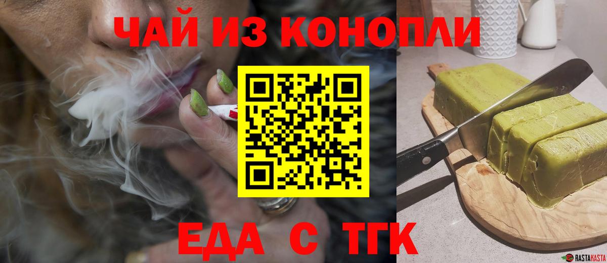 Еда ТГК марихуана  Вход с VPN  Донской 