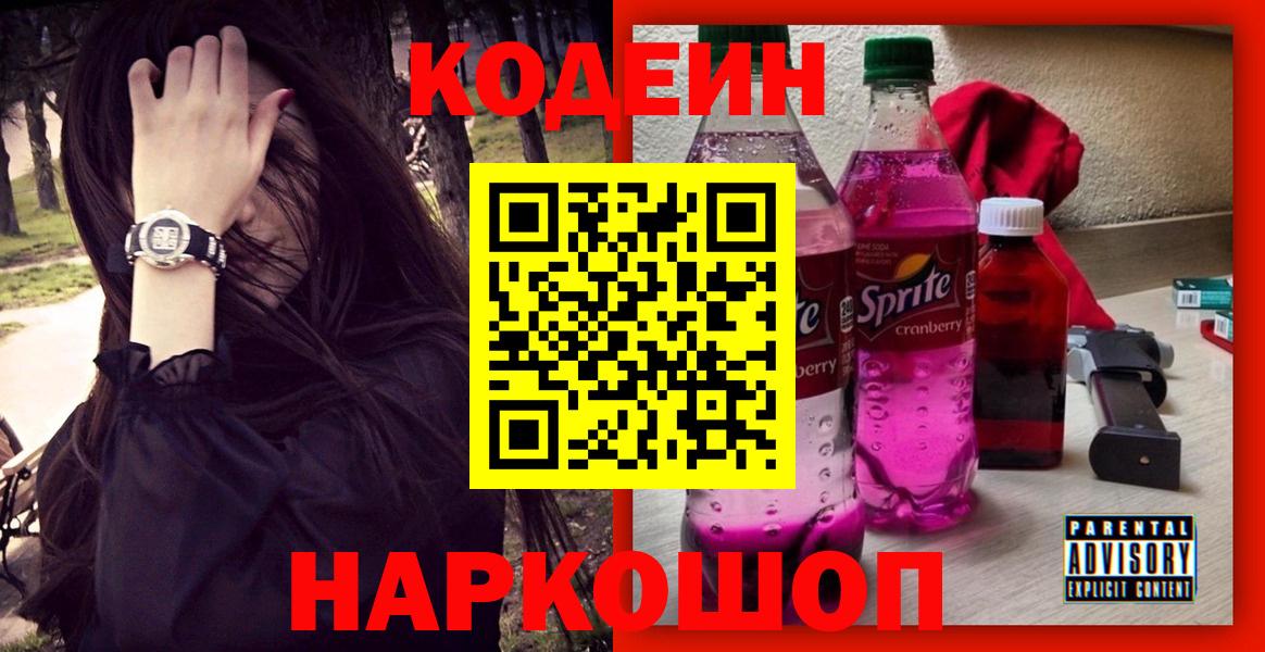 Кодеиновый сироп Lean Purple Drank  Кодеиновый сироп Lean напиток Lean (лин)  Донской  Вход с VPN 