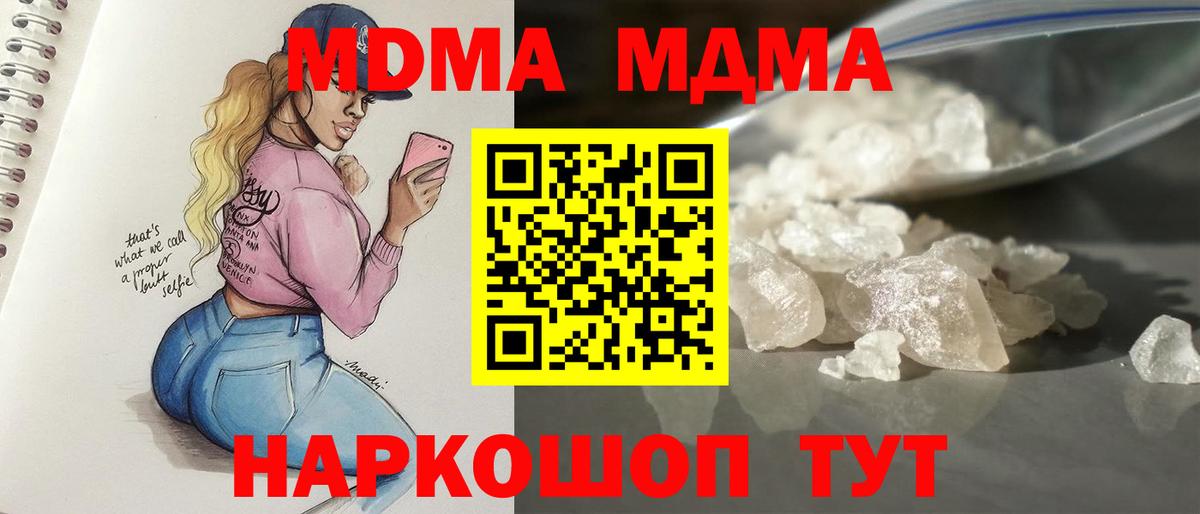 МДМА VHQ  MDMA  Донской  Вход с VPN  MDMA кристаллы 
