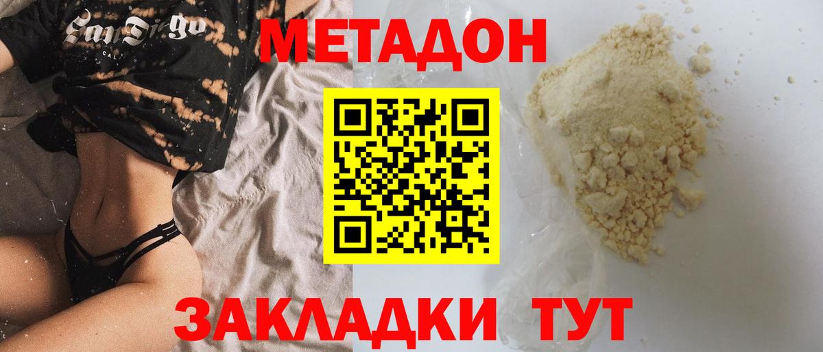 Метадон мёд Донской