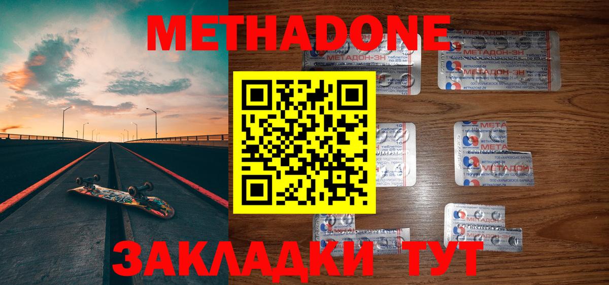 Метадон белоснежный  МЕТАДОН methadone  Вход с VPN  Донской 